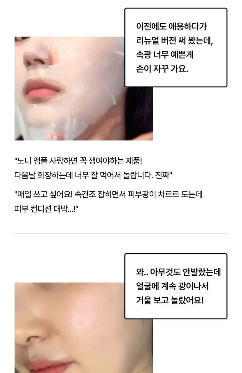 [리뉴얼/속보습] 셀리맥스 더 리얼 노니 에너지 앰플 마스크 1매입 상세페이지 39